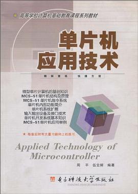 单片机应用技术 pdf epub mobi 电子书 下载