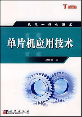 单片机应用技术 pdf epub mobi 下载