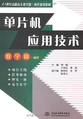 单片机应用技术 pdf epub mobi 电子书 下载