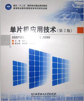 单片机应用技术 pdf epub mobi 电子书 下载