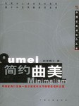 简约曲美 pdf epub mobi 电子书 下载