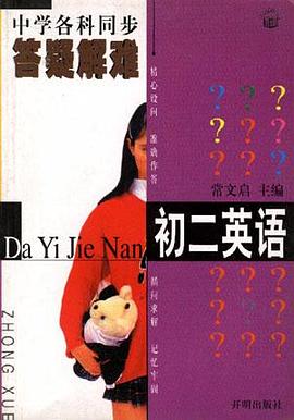 英语(初中二年级) pdf epub mobi 电子书 下载