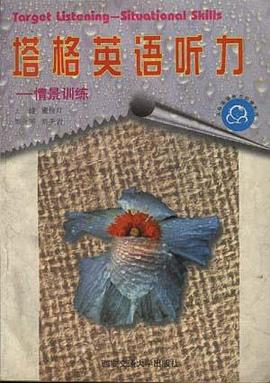 塔格英语听车 pdf epub mobi 电子书 下载