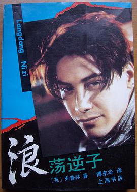 浪荡逆子 (平装) pdf epub mobi 电子书 下载