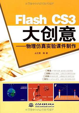 Flash CS3大创意 pdf epub mobi 电子书 下载
