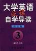 大学英语自学导读.泛读 第3册 pdf epub mobi 电子书 下载