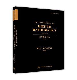 高等數學引論 pdf epub mobi 電子書 下載