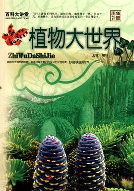植物大世界 pdf epub mobi 电子书 下载