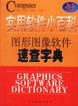实用软件小百科 pdf epub mobi 电子书 下载