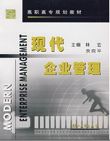 現代企業管理