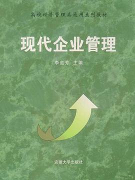 现代企业管理 pdf epub mobi 电子书 下载