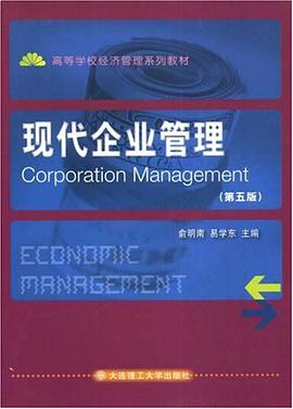 现代企业管理 pdf epub mobi 电子书 下载
