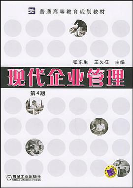 现代企业管理