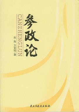 参政论 pdf epub mobi 电子书 下载