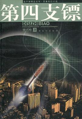 第四支镖 pdf epub mobi 电子书 下载