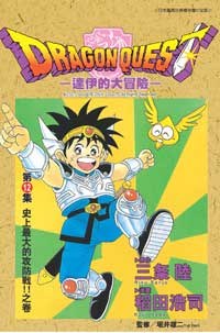 達伊的大冒險12 pdf epub mobi 下載