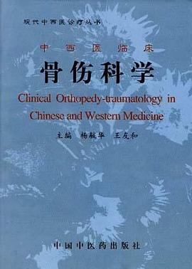 中西医临床骨伤科学 pdf epub mobi 电子书 下载