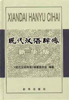 現代漢語辭海 pdf epub mobi 電子書 下載
