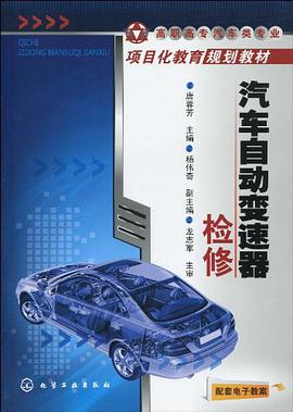 汽车自动变速器检修 pdf epub mobi 电子书 下载