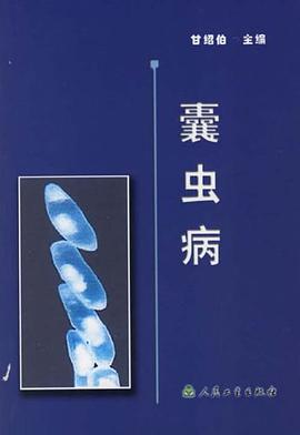囊蟲病 pdf epub mobi 電子書 下載