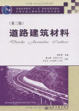道路建筑材料