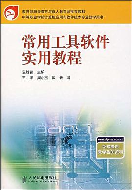 常用工具软件实用教程 pdf epub mobi 下载