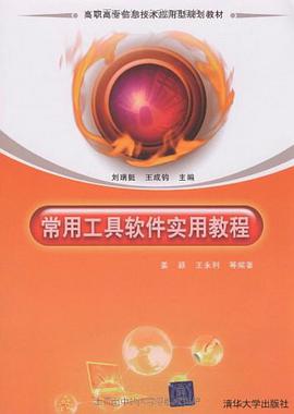 常用工具软件实用教程 pdf epub mobi 电子书 下载
