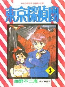 東京探偵團01 pdf epub mobi 电子书 下载