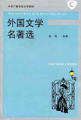 外国文学名著选 pdf epub mobi 电子书 下载