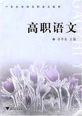 高职语文 pdf epub mobi 电子书 下载