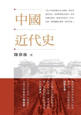 中國近代史 pdf epub mobi 电子书 下载