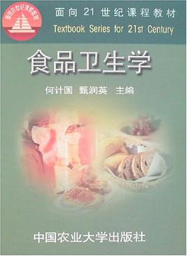 食品卫生学 pdf epub mobi 电子书 下载