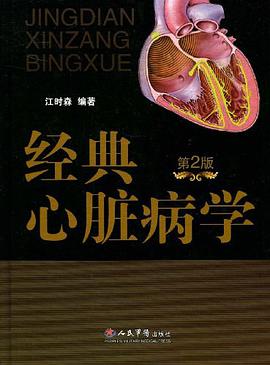 经典心脏病学