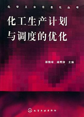 化工生产计划与调度的优化 pdf epub mobi 电子书 下载
