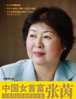 中国女首富张茵 pdf epub mobi 电子书 下载