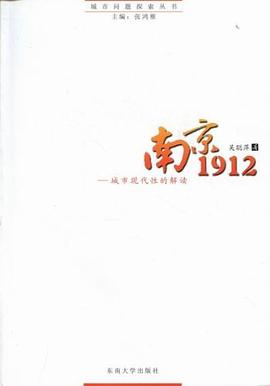 南京1912 pdf epub mobi 电子书 下载
