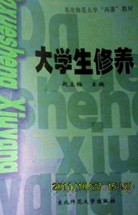 大学生修养 pdf epub mobi 下载
