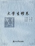 大学生修养 pdf epub mobi 电子书 下载