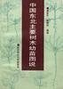 中国东北主要树木幼苗图说 pdf epub mobi 电子书 下载