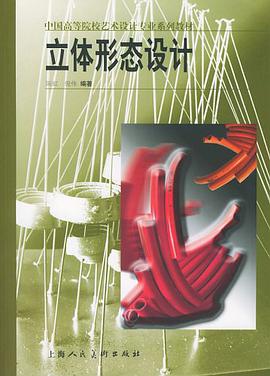 立體形態設計 pdf epub mobi 電子書 下載