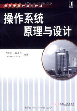 操作系列原理与设计 pdf epub mobi 电子书 下载