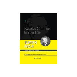 化解冲突的艺术 pdf epub mobi 电子书 下载