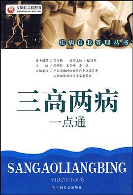 三高两病一点通 pdf epub mobi 电子书 下载