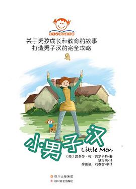 小男子汉 pdf epub mobi 电子书 下载