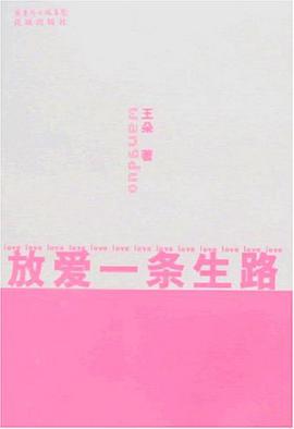 放爱一条生路 pdf epub mobi 电子书 下载