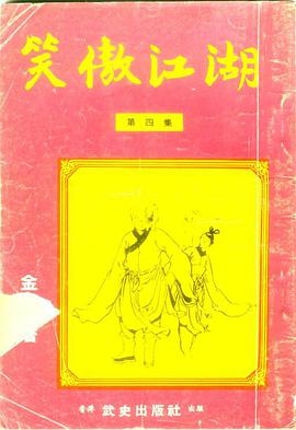 笑傲江湖之东方不败(DVD 简装版) pdf epub mobi 电子书 下载
