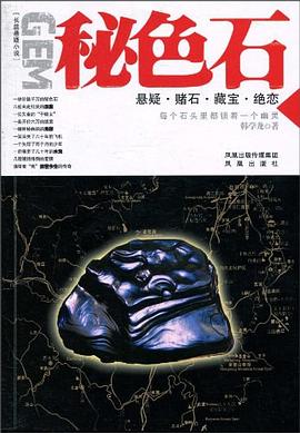 秘色石 pdf epub mobi 电子书 下载