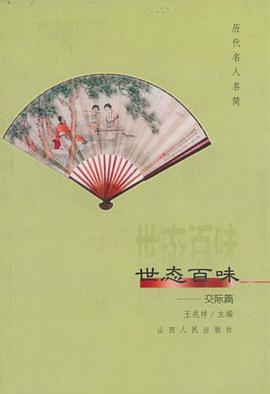 世態百味 pdf epub mobi 電子書 下載