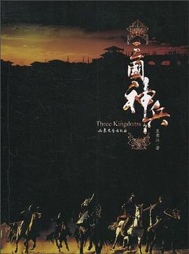 三国神兵 pdf epub mobi 电子书 下载