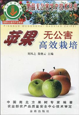蘋果無公害高效栽培 pdf epub mobi 電子書 下載